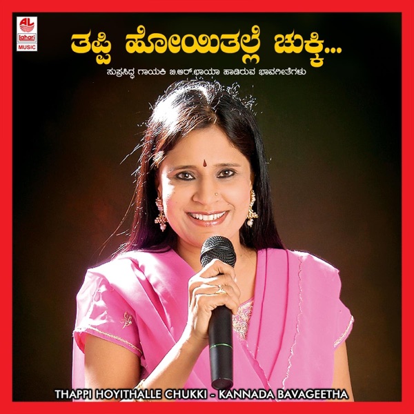 Thappi Hoyithalle Chukki