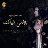 Ahlam - Ala Shanak