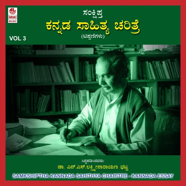Samkshiptha Kannada Sahithya Charitre, Vol. 3