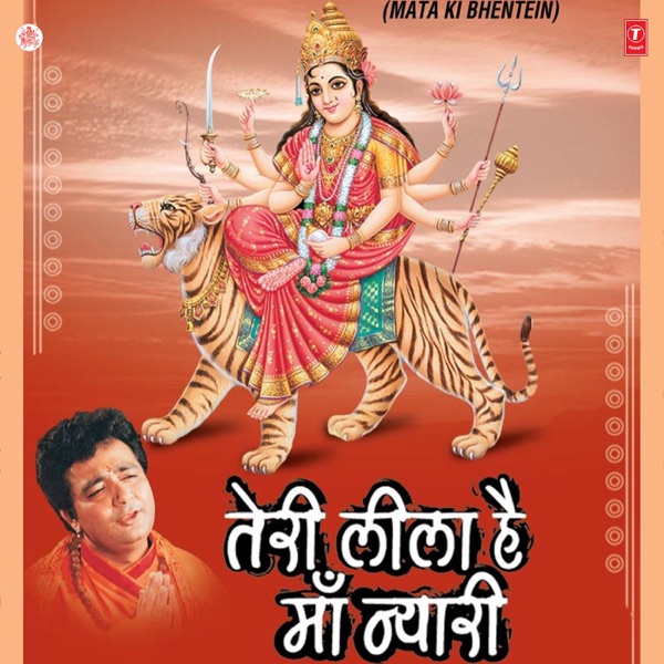 Teri Leela Hai Maa Nyari