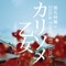 Karisome Otome - "Temporary" Virgin (Death Jazz Version) - Single