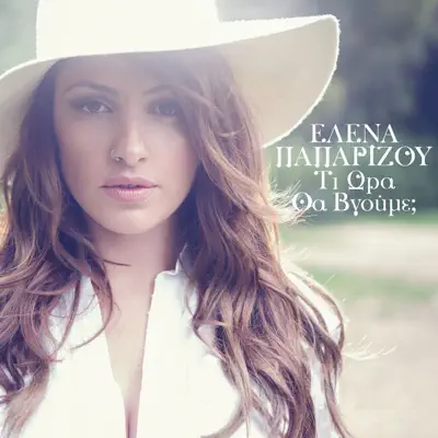Ti Ora Tha Vgoume - Helena Paparizou Ti Ora Tha Vgoume - Helena Paparizou