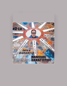 收听 Manolis Panagiotou、观看音乐视频、阅读小传、查看巡演日期等 ！