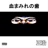 Bloody Teeth - Single - ets Amazin!