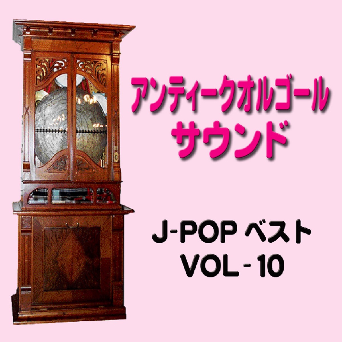 j pop 販売 ベスト 10