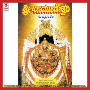 Sri Chamundeswari Suprabhatham