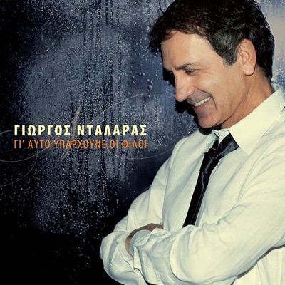 Gi' Afto Yparhoune Filoi
