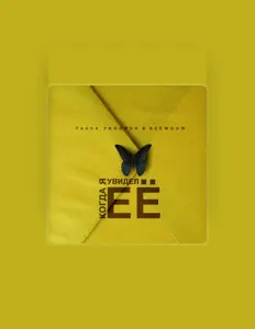 Luister naar Pasha Proorok, bekijk muziekvideo's, lees de bio, bekijk de tourdata, en meer!