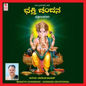 Vandipe Sri Ganapa