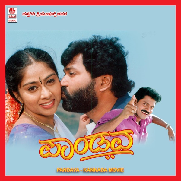 Pandava (Original Motion Picture Soundtrack) - EP
