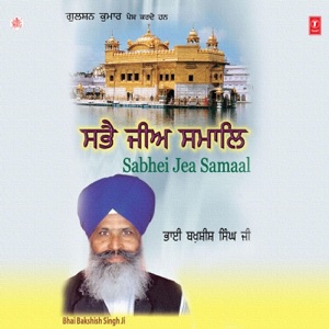 Santan Ke Karaj Aap Khaloa
