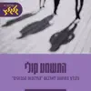 Stream & download כל השבוע לך