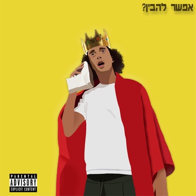 אפשר להבין - Single