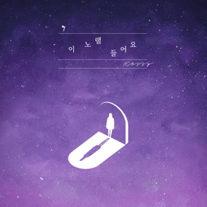 Listen to the Song - Single