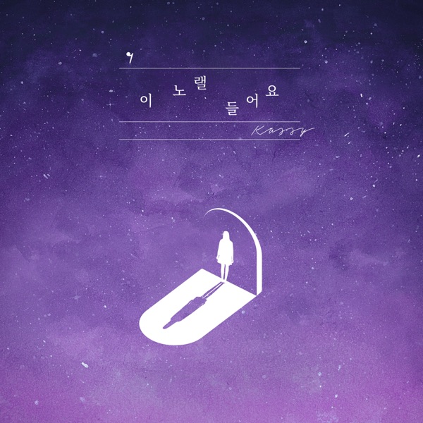 Listen to the Song - Single
