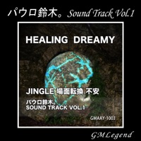Pauro Suzuki. Sound Track, Vol. 1
