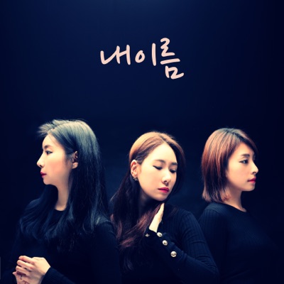 My Name - Single