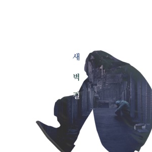 Dawn - EP