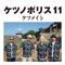 Bokurano Kurashikku - Ketsumeishi lyrics