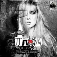 Thymos — Paola