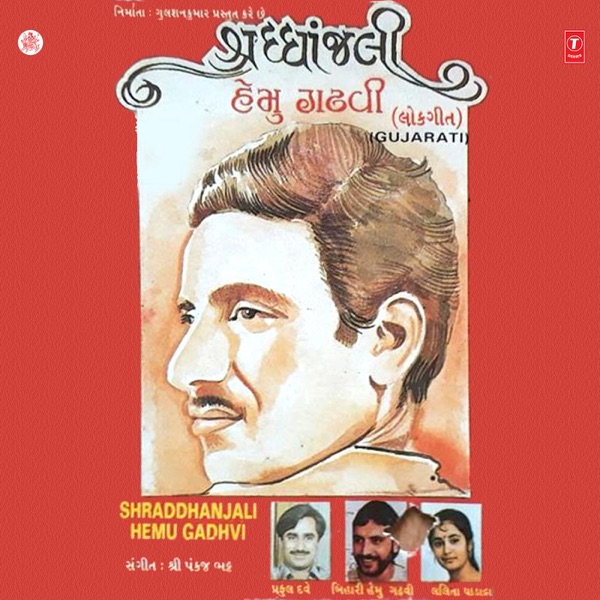 Shradhanjali Hemu Ghadvi