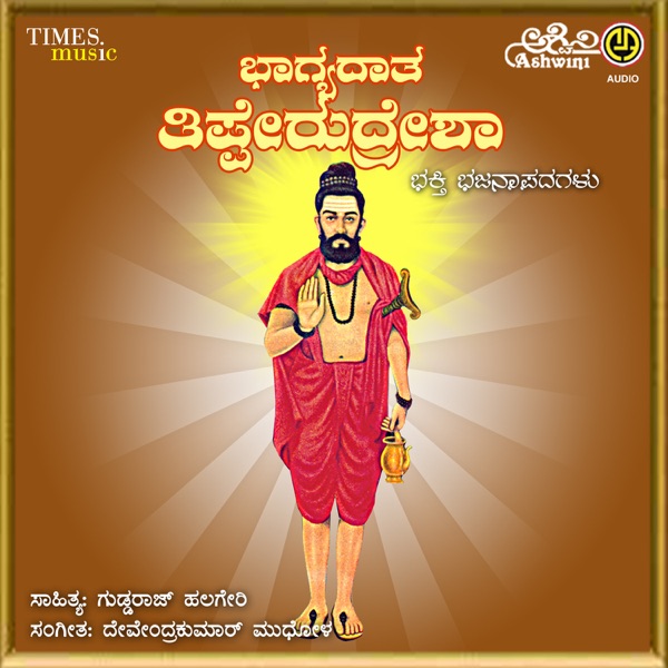 Bhagyadata Tipperudresha