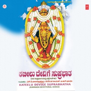 Kateelu Devige Suprabhatha