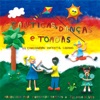 Cantigas Danças e Toadas do Cancioneiro Infantil Goiano, 2006