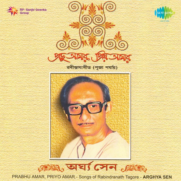 Prabhu Amar Priyo Amar - EP