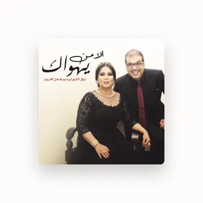 Listen to Mishael Al Aroog, watch music videos, read bio, see tour dates & more!