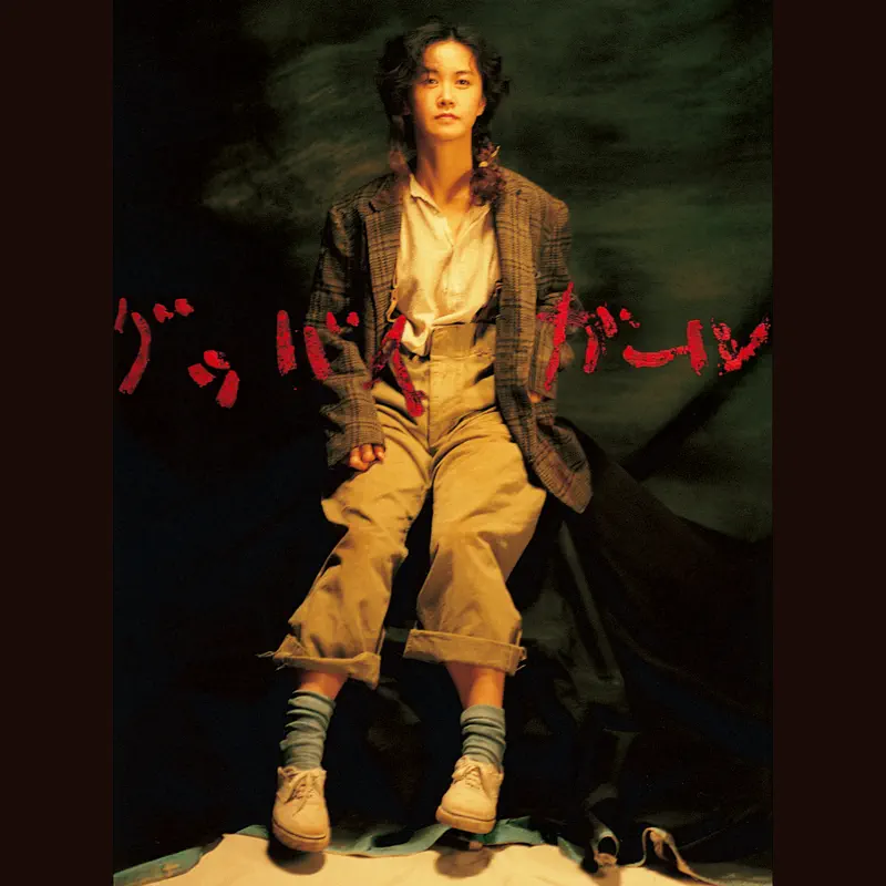 中島みゆき - グッバイ ガール (1988) [iTunes Plus AAC M4A]-新房子