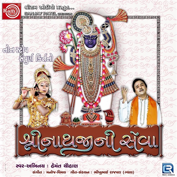 Shrinathji Ni Seva