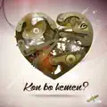 Kon Bo Kemen