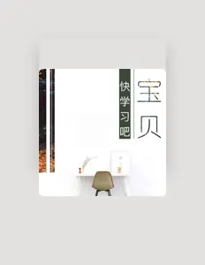 Listen to 学习音乐, watch music videos, read bio, see tour dates & more!