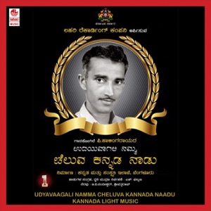Udyavaagali Namma Cheluva Kannada Naadu