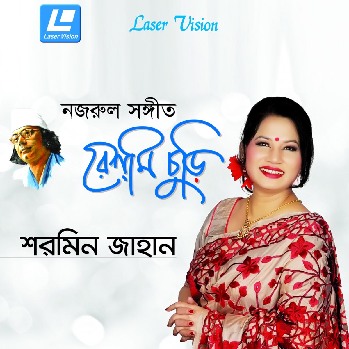 Kinede Reshmi Churi Noile Jabo Baper Bari Song