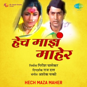 Hech Maza Maher (Original Motion Picture Soundtrack) - EP