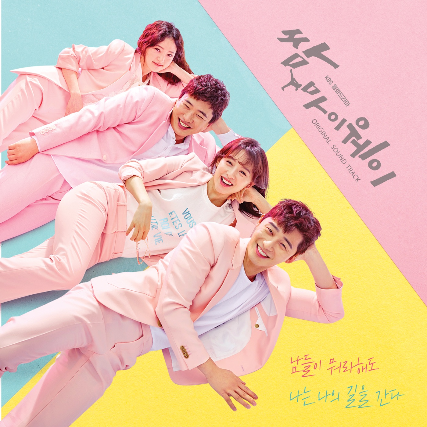 KBS2 Drama Fight For My Way (Original Television Soundtrack) by Various Artists