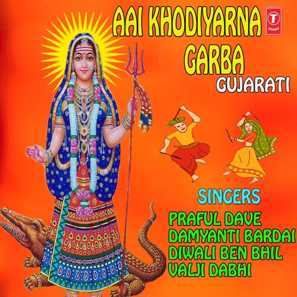 Aai Khodiyarna Garba