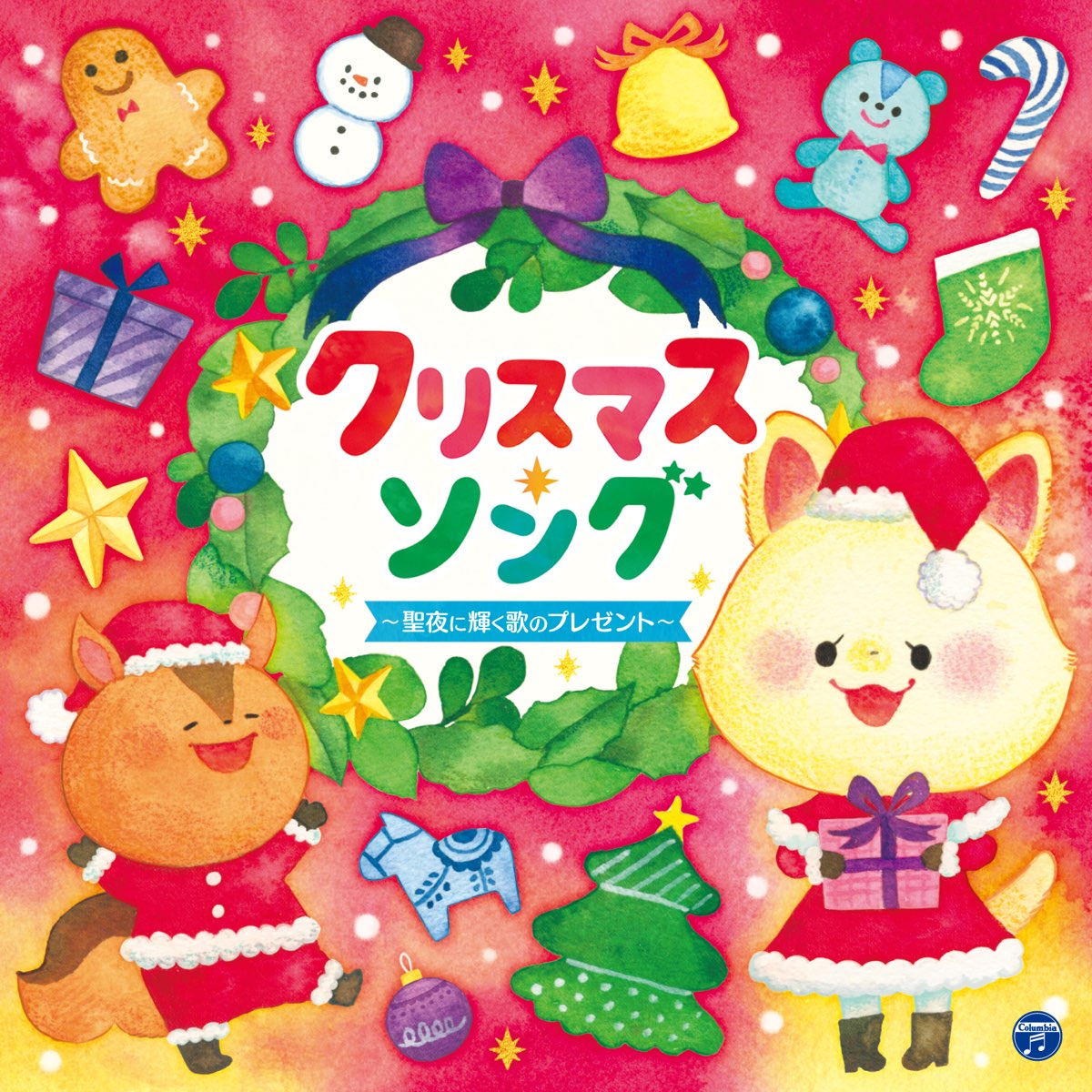 Various Artistsの クリスマス ソング 聖夜に輝く歌のプレゼント をapple Musicで Various Artistsの クリスマス ソング 聖夜に輝く歌のプレゼント をapple Musicで