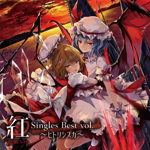 暁-AKATSUKI- Singles Best vol.4 〜コノ葉隠レ〜 - 幽閉