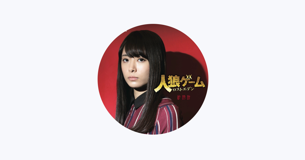 海田朱音on Apple Music 海田朱音on Apple Music