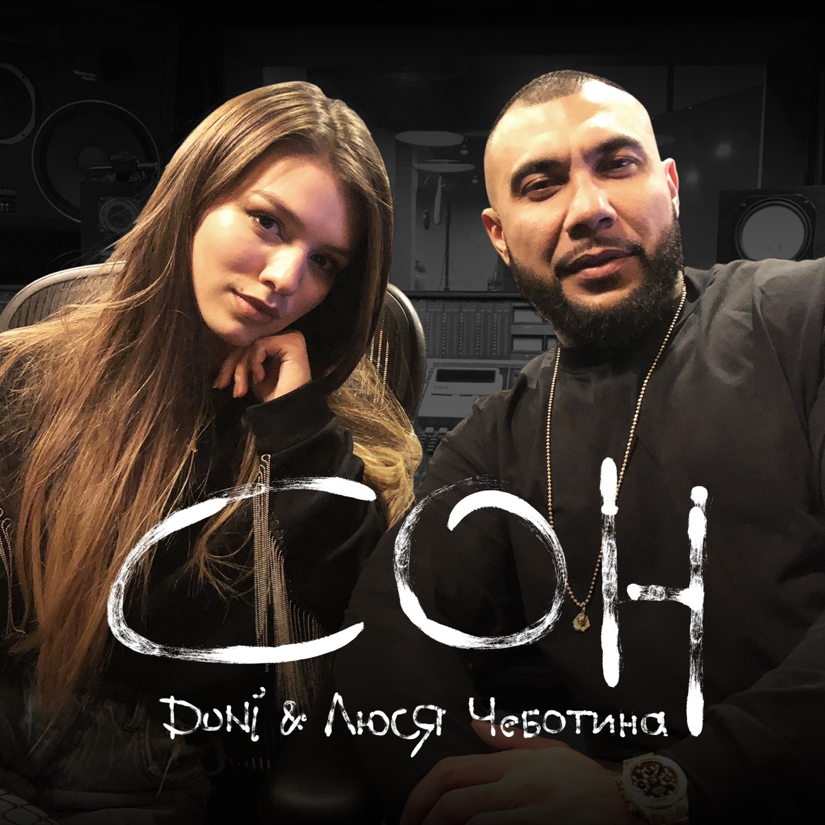 Сон (feat. Люся Чеботина) - Single - Album by DONI - Apple Music