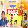 Sun Lo Pukar Sherabali Maa - Single