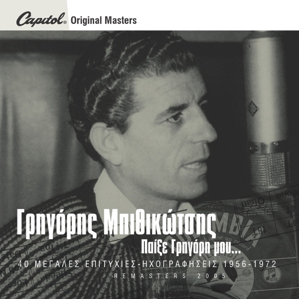 Pexe Grigori Mou... - 40 Ihografisis 1956-1972