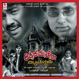 Devvada Maneli Dhitta Makkalu (Original Motion Picture Soundtrack) - EP