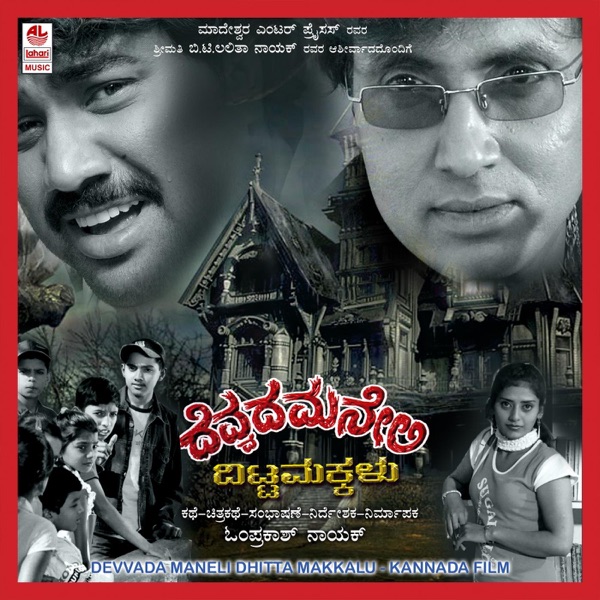 Devvada Maneli Dhitta Makkalu (Original Motion Picture Soundtrack) - EP