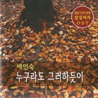 누구라도 그러하듯이-thumbnail