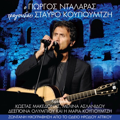 Ithela Na 'Mouna Pouli (Live) - Kostas Makedonas & Despina Olympiou | Shazam