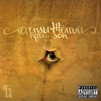 Жёлтый дом - Legendy Pro...